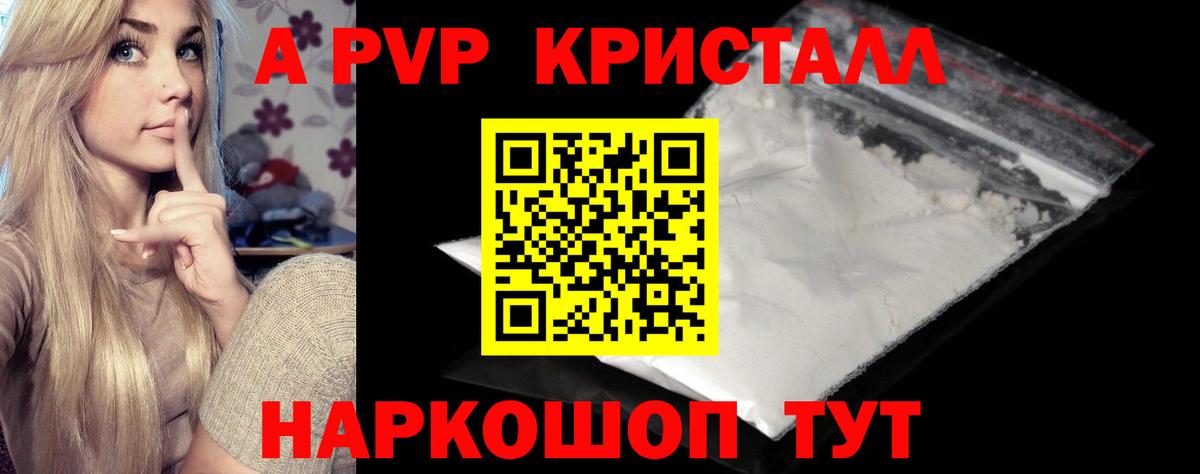 A PVP Соль Елизово