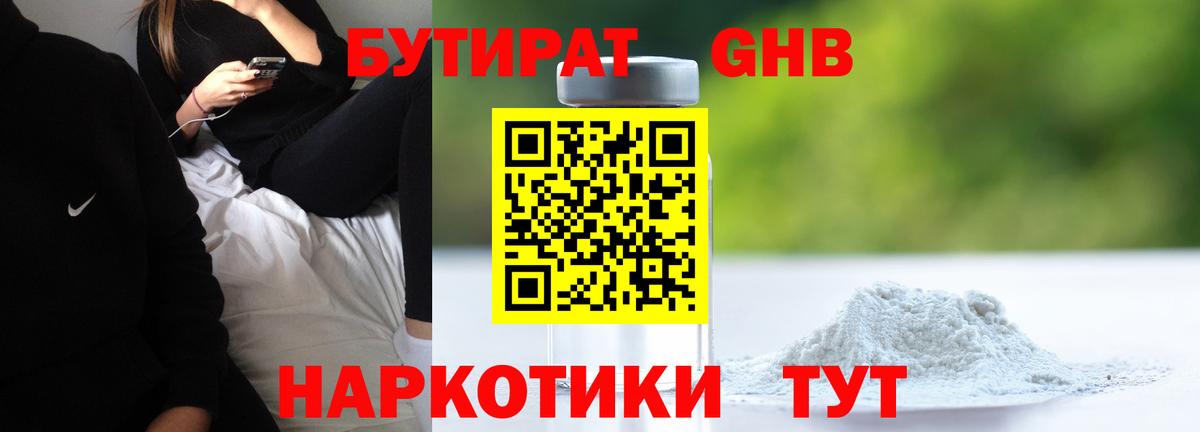 Елизово  Бутират  Вход с VPN  Бутират Butirat 