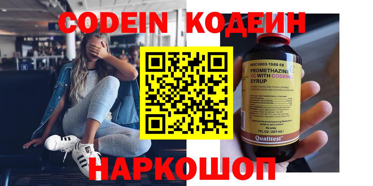Кодеин Purple Drank Елизово