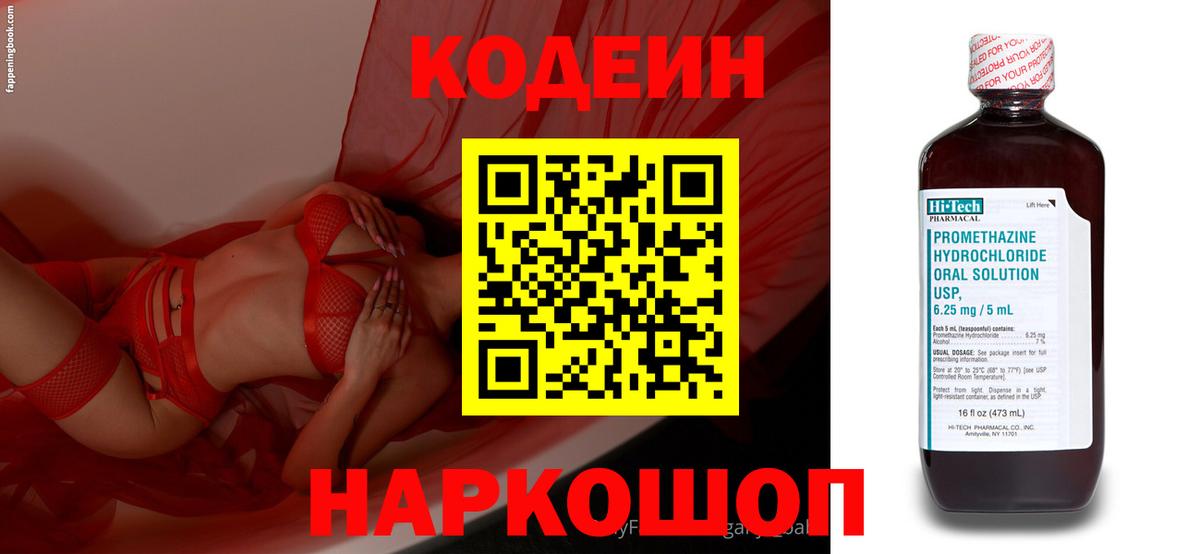 Кодеин Purple Drank  Вход с VPN  Елизово 