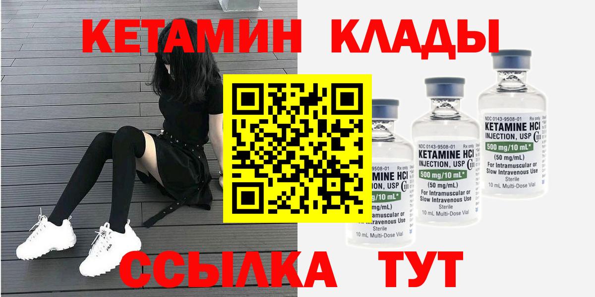 КЕТАМИН VHQ  Вход с VPN  Елизово 