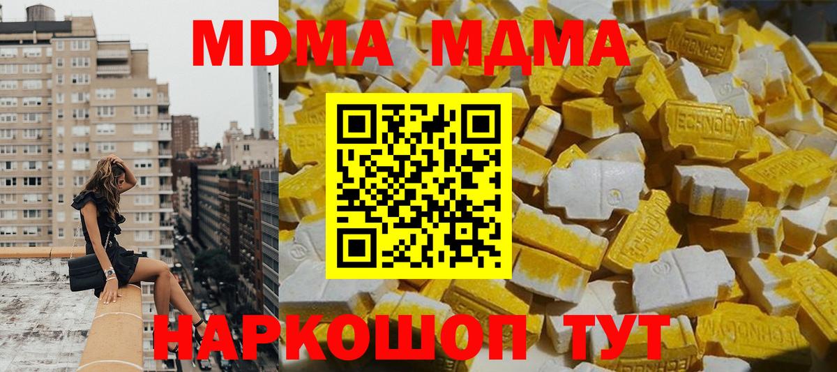 МДМА молли  Вход с VPN  MDMA  Елизово 