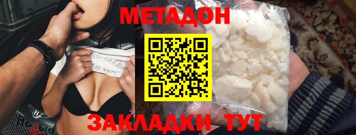 Метадон белоснежный  МЕТАДОН VHQ  Вход с VPN  Елизово 