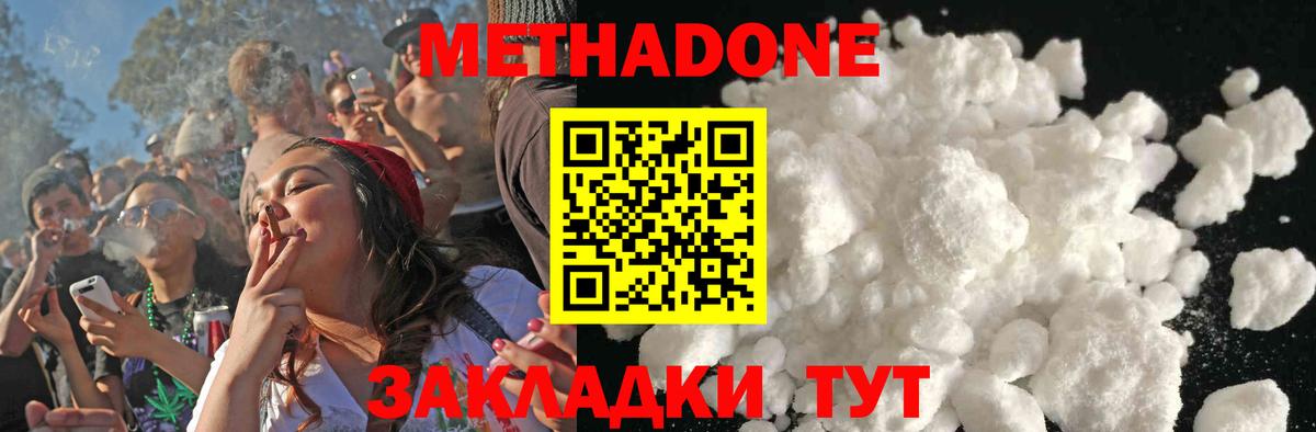 МЕТАДОН кристалл Елизово